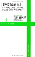 「 連帯保証人 」 ハンコ押したらすごかった、でもあきらめるのはまだ早い！