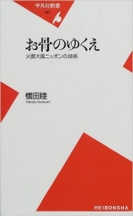 お骨のゆくえ―火葬大国ニッポンの技術