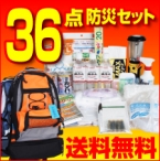 送料無料！緊急避難防災セット(A)(非常用持ち出し袋/防災セット/防災グッズ/セット/災害/地震/懐中電灯LEDライト/ラジオ/ランタン/保存食/カンパン/防寒シート/防災用品/非常袋/保存水/救急/簡単トイレ/家族 ヘルシーライフ