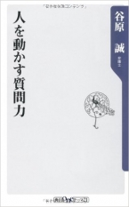 人を動かす質問力