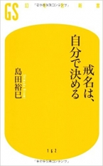 戒名は、自分で決める