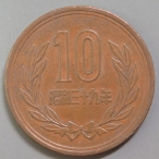 十円玉　250円