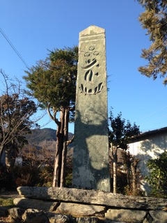 埼玉県秩父市にある日本一大きい板碑「野上下郷石塔婆」を調べてみた