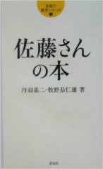 佐藤さんの本