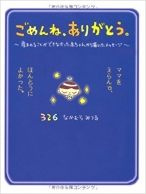 ごめんね、ありがとう。