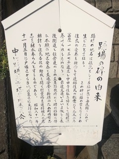 横浜市営地下鉄の踊場駅にある「供養塔　踊場の石碑」を調べてみた