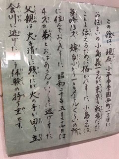 城南空襲の被害にあった方々の手記が今も残っている