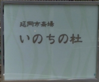 繰り上げの式中初七日と生花祭壇での一日葬