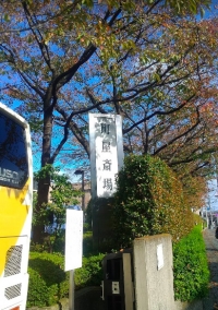 谷塚斎場よりも距離は離れていましたが、希望の日程で予約が取れた町屋斎場にて葬儀を致しました。