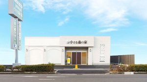 小さな森の家　春日部藤塚