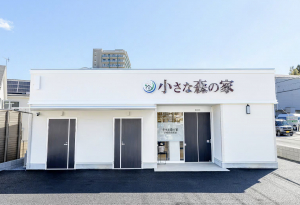 小さな森の家　京成佐倉駅前