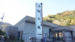 セレモニー会館 桂月苑