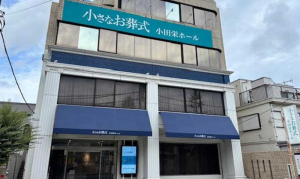 小田栄ホール