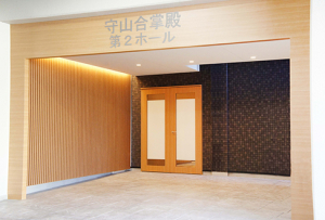 守山合掌殿　第2ホール