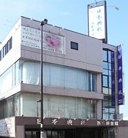 西新井会館