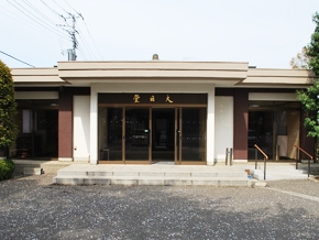 総持寺 大日堂斎場