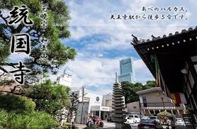 統国寺葬儀会館